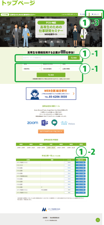 TOPページの操作説明画面